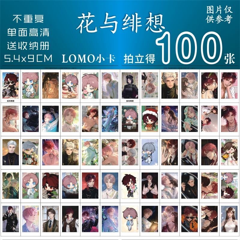 花与绯想小卡lomo卡珍藏版写真照片三寸系列不重复单面二次元动漫