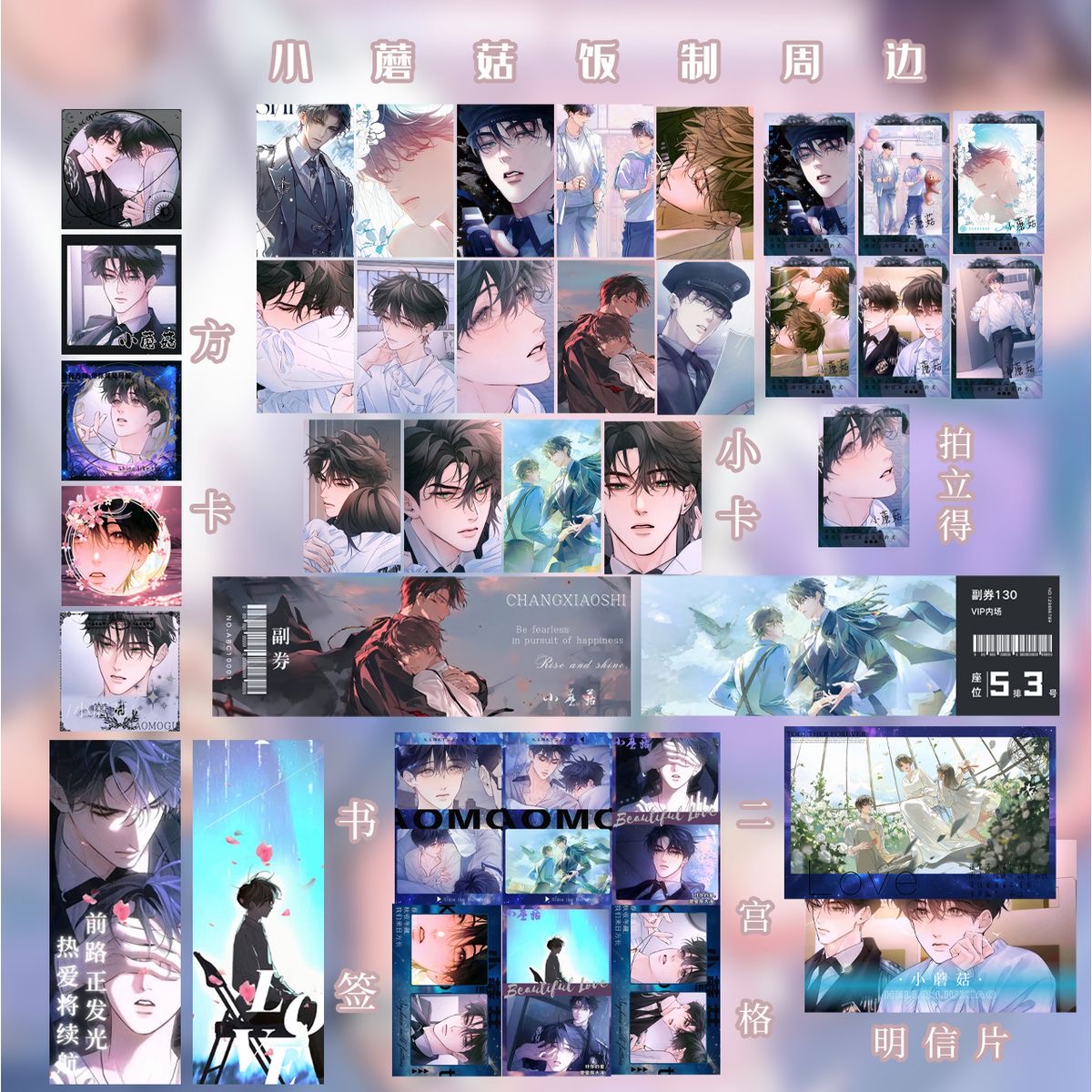 小蘑菇卡通周边小卡方卡动漫盲盒福袋书签全套拍立得礼包明信片