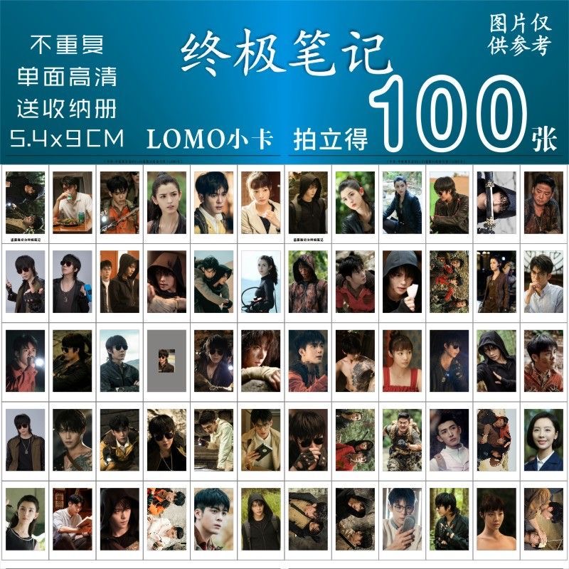 盗墓笔记之终极笔记小卡周边曾舜晞肖宇梁同款高清拍立得lomo三寸