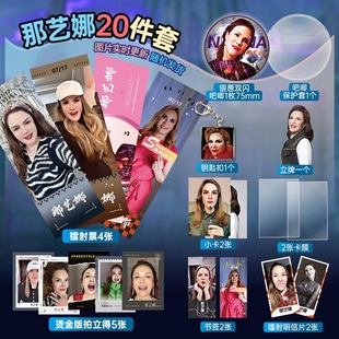那艺娜周边20件套装 立牌镭射票吧唧小卡拍立得明信片恶搞抽象礼物