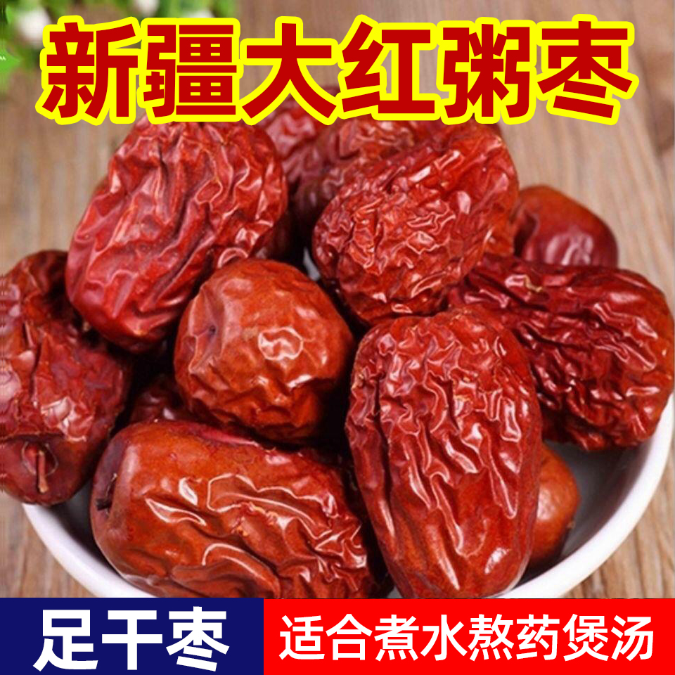 新疆特产精品大枣和田骏枣1000g非特等大红枣熬粥泡水营养B