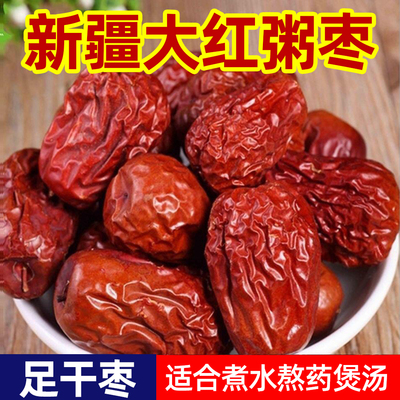 新疆特产大枣大红枣和田骏枣优选皮皮枣大红枣熬粥泡水营养粥枣B