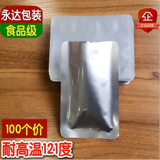 100个价15*20cm四层加厚24丝耐高温蒸煮铝箔袋纯铝膜塑料真空包装