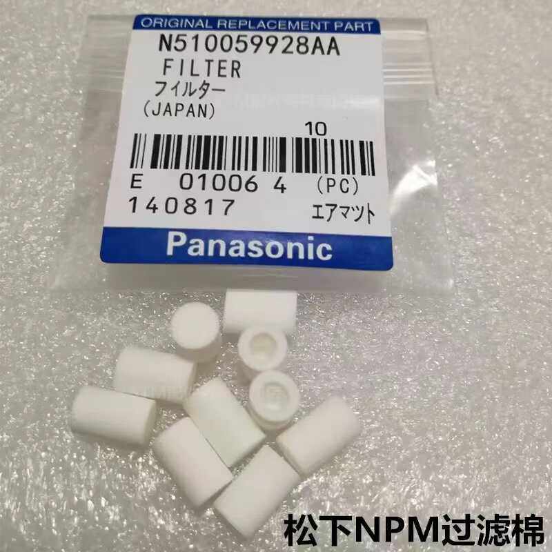 SMT贴片机配件NPM过滤芯8头吸嘴过滤棉N510068213AA