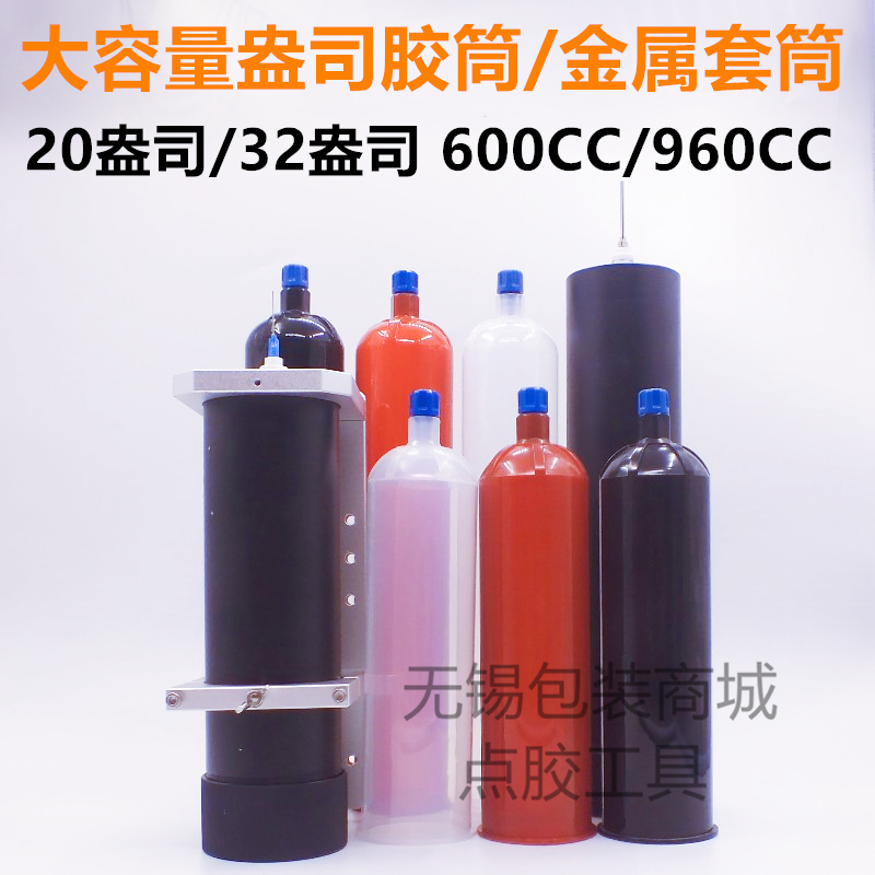 大容量20盎司/32OZ点胶针筒600CC/960CC金属套筒内筒四件套卡筒