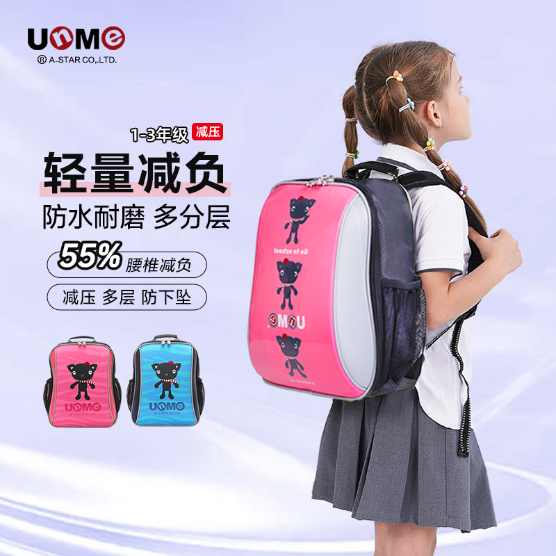 UnMe减负小学生书包男
