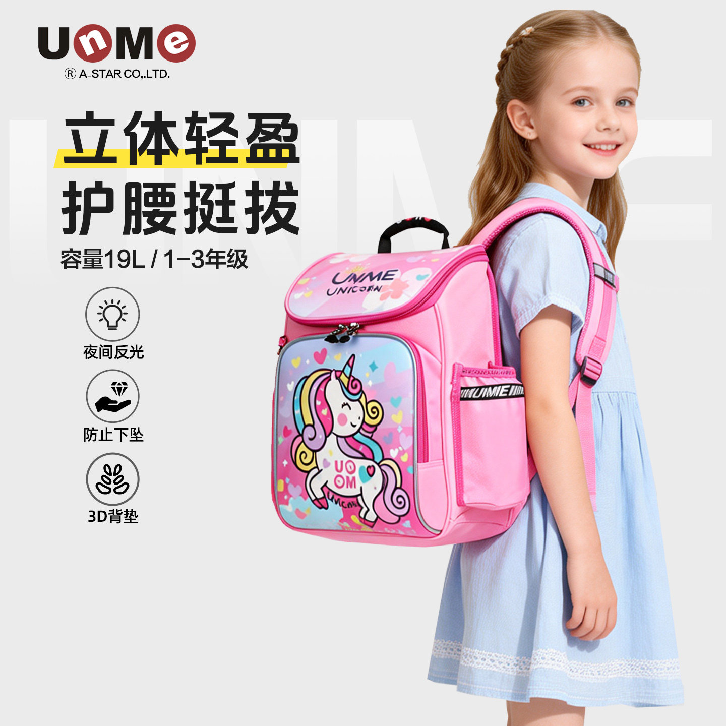 unme护脊减负书包小学生女1-4年级男孩超轻减压防水儿童双肩背包