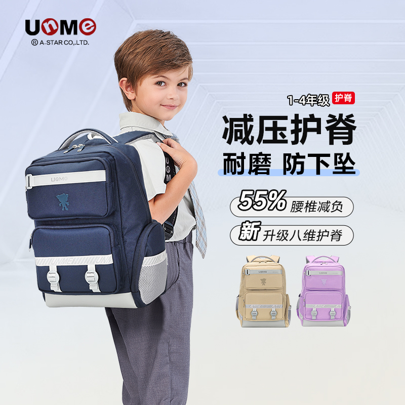 新品unme护脊减负书包男小学生1-4 一年级6岁轻便防水儿童双肩包