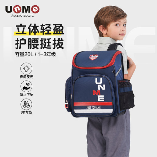 UnMe小学生护脊减负书包