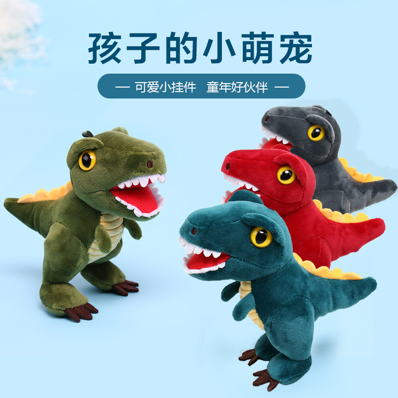 毛绒小恐龙霸王龙可爱钥匙圈书包