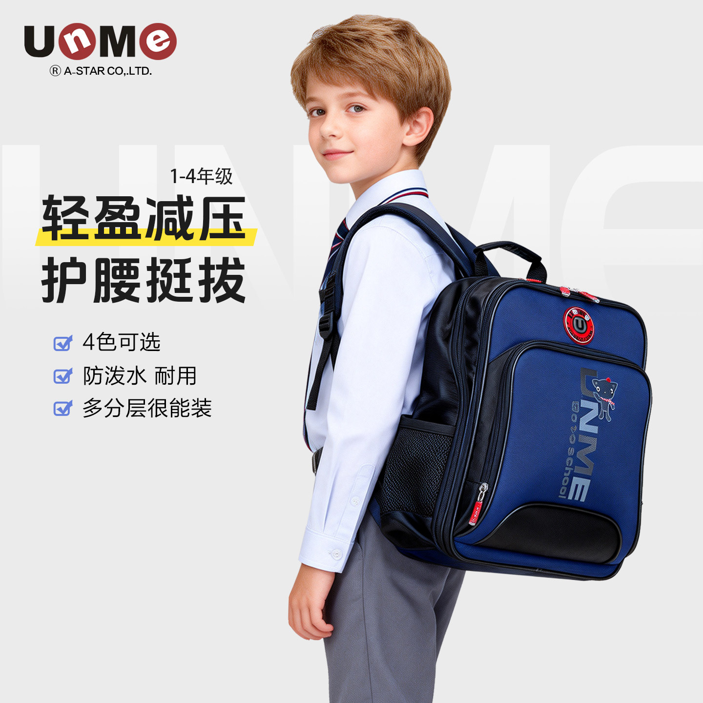 台湾unme儿童书包小学生护脊减负1-4年级女男轻便防水多层双肩包,玩具/童车/益智/积木/模型,书包,淘宝优惠券,粉丝福利购,淘宝优惠卷