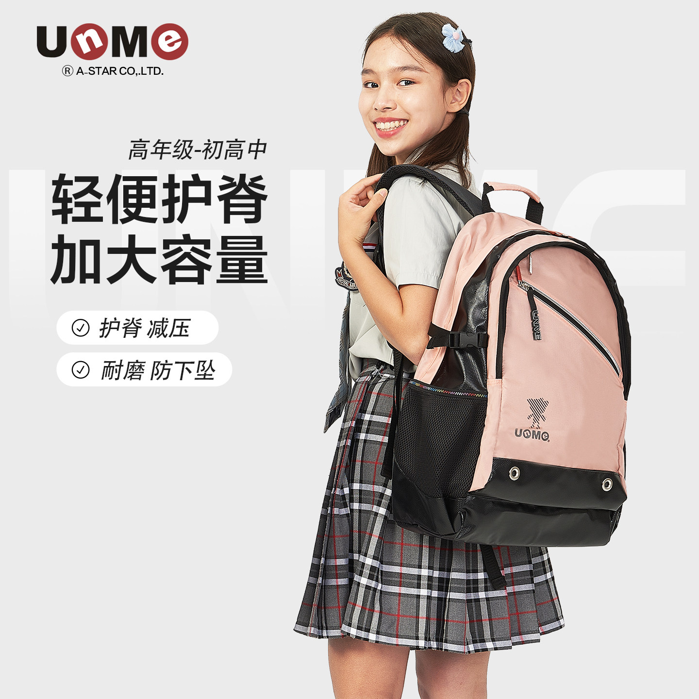 unme初中书包男大容量高中生中学女生轻便护脊六年级减压防水背包