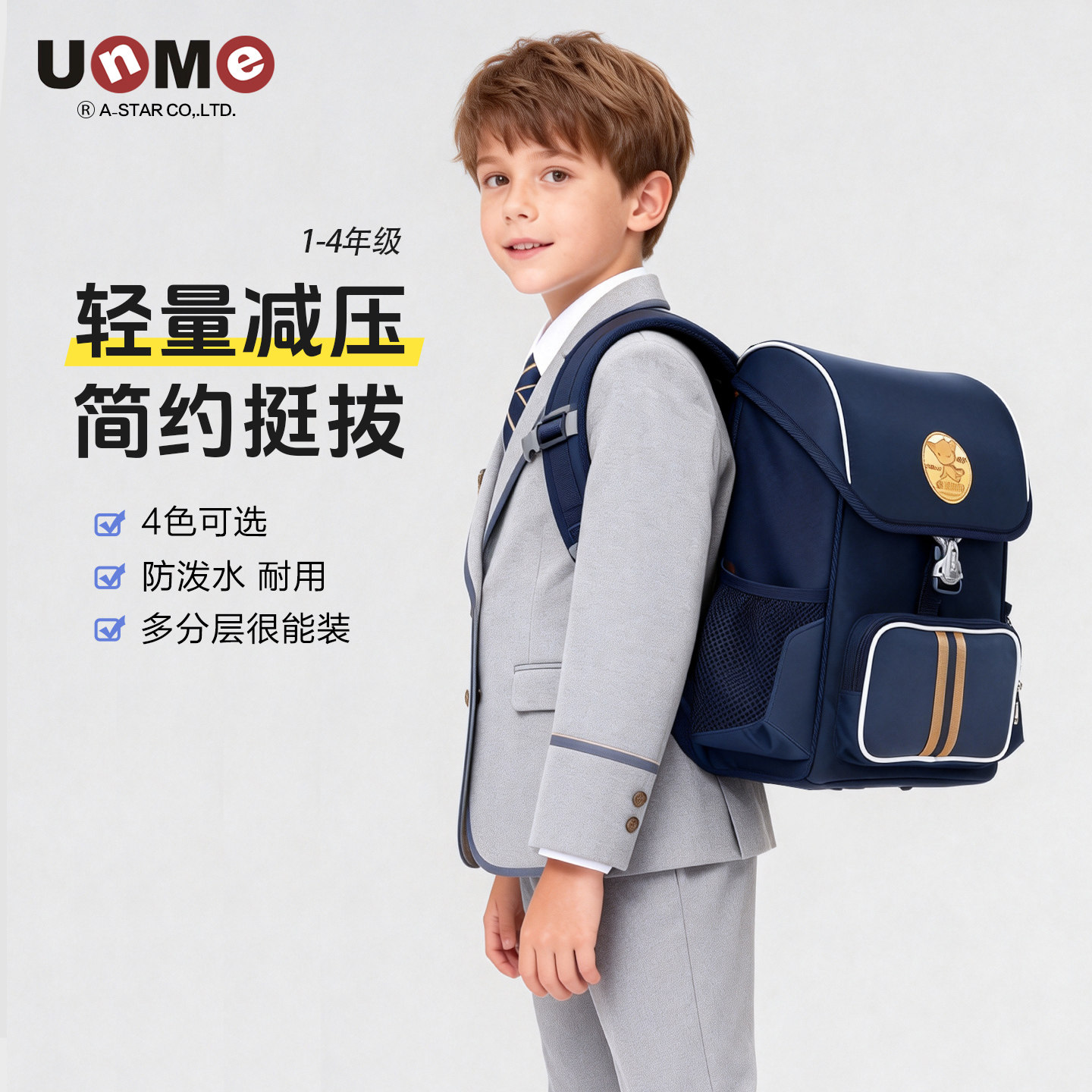 unme儿童护脊减负书包小学生一年级1-3男轻便减压防水英伦学院风
