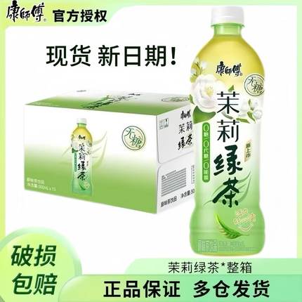 【7月日期】康师傅无糖茉莉绿茶500ml*15瓶整箱批发超市囤货饮料