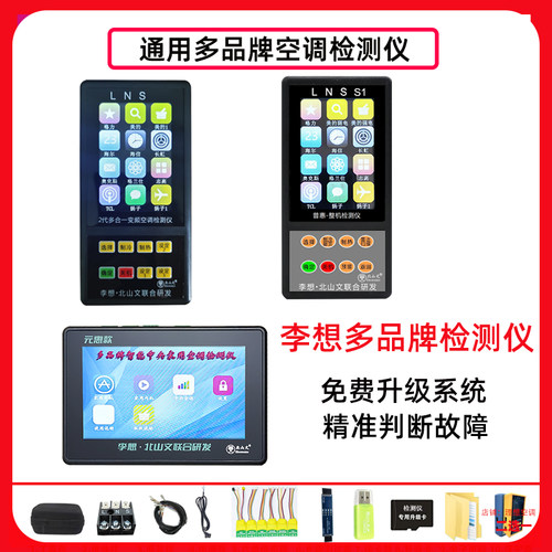 李想款品牌变频空调检测仪