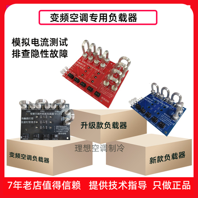 维修变频空调专用电流加载器