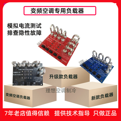 维修变频空调专用电流加载器