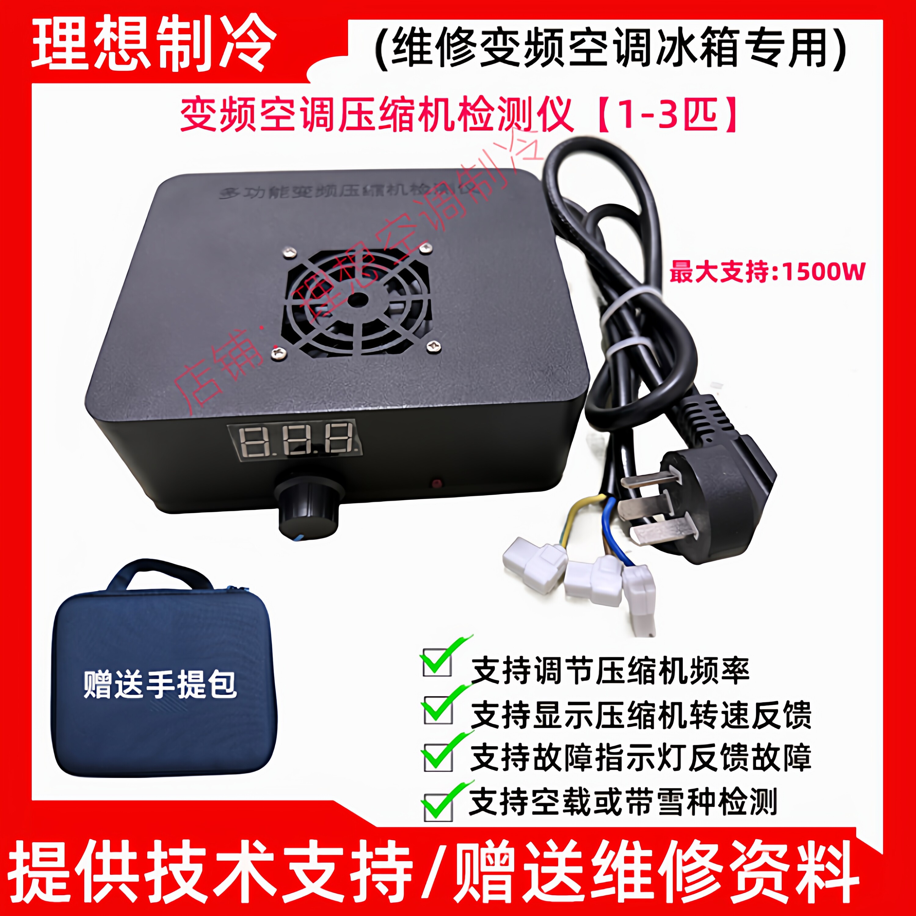 新变频空调压缩机检测仪交直流风机检测仪快速检测压缩机故障包邮,大家电,空调配件,淘宝优惠券,粉丝福利购,淘宝优惠卷