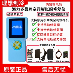新品海力电子膨胀阀检测仪修复仪器手动开阀驱动控制开度信号检测