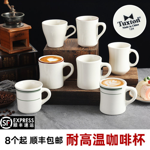 美国TUXTON陶瓷收腰马克咖啡杯