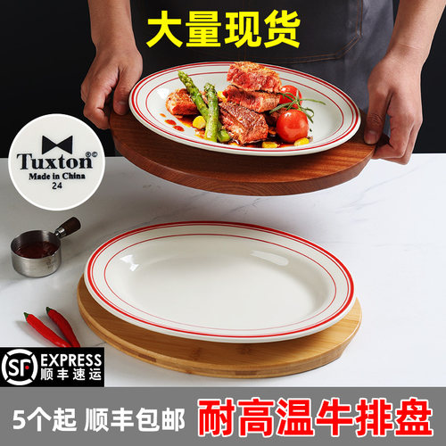 德士敦耐高温陶瓷盘专用牛排盘