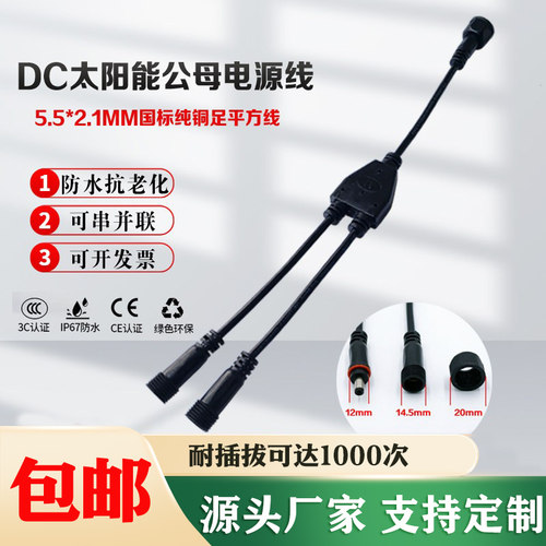 DC太阳能公母延长线防水电源线