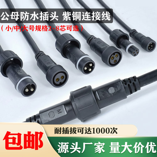 VL防水公母对接220V航空插头