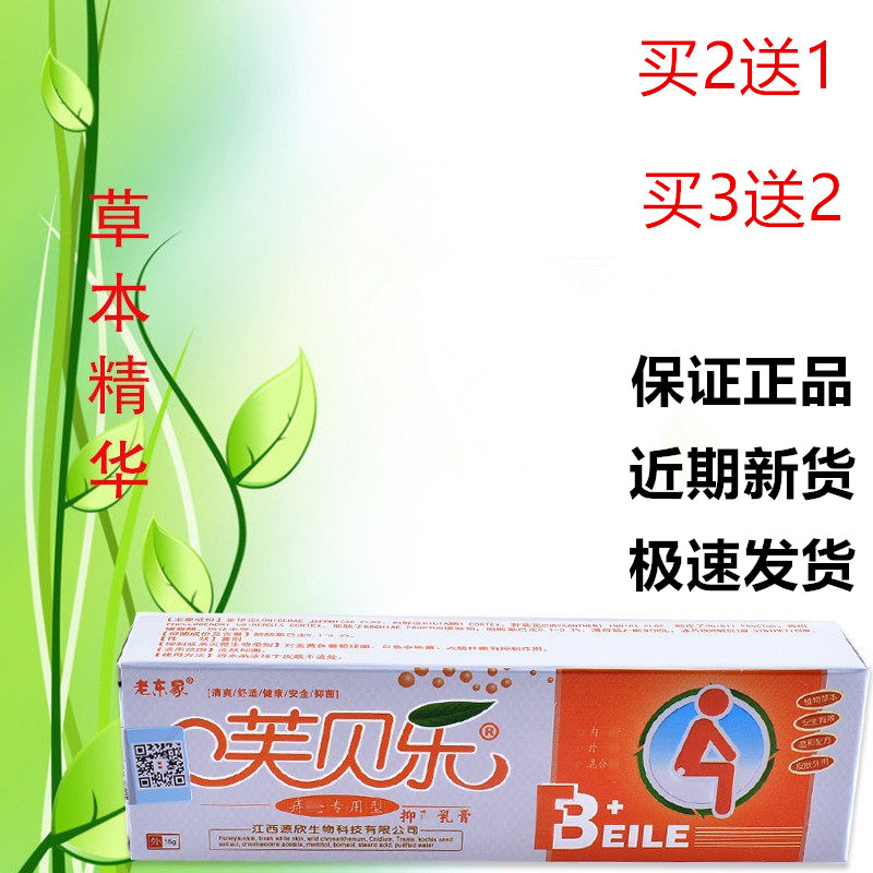 【官方正品】芙贝乐愧实膏舒缓护理皮肤外用男女通用浓缩型草本膏