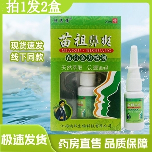 选养清苗祖鼻爽鼻喷剂3ml成人儿童鼻子不通气鹅不食草通鼻喷雾剂