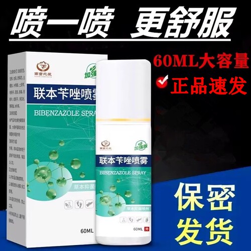 【官方正品旗舰店】 南苗北藏联本喷雾剂60ml/盒云南本草真菌喷剂