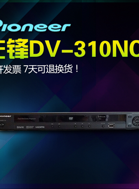 Pioneer/先锋 DV-310NC高清DVD影碟机cd播放器1080P
