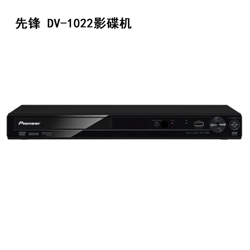 Pioneer/先锋DV-1022高清DVD影碟机dvd播放器cd播放机