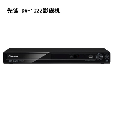 Pioneer/先锋DV-1022高清dvd影碟机CD播放器