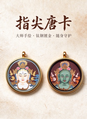 纯手绘嘎乌盒小唐卡吊坠绿度母白度母平安吉祥诸事顺遂