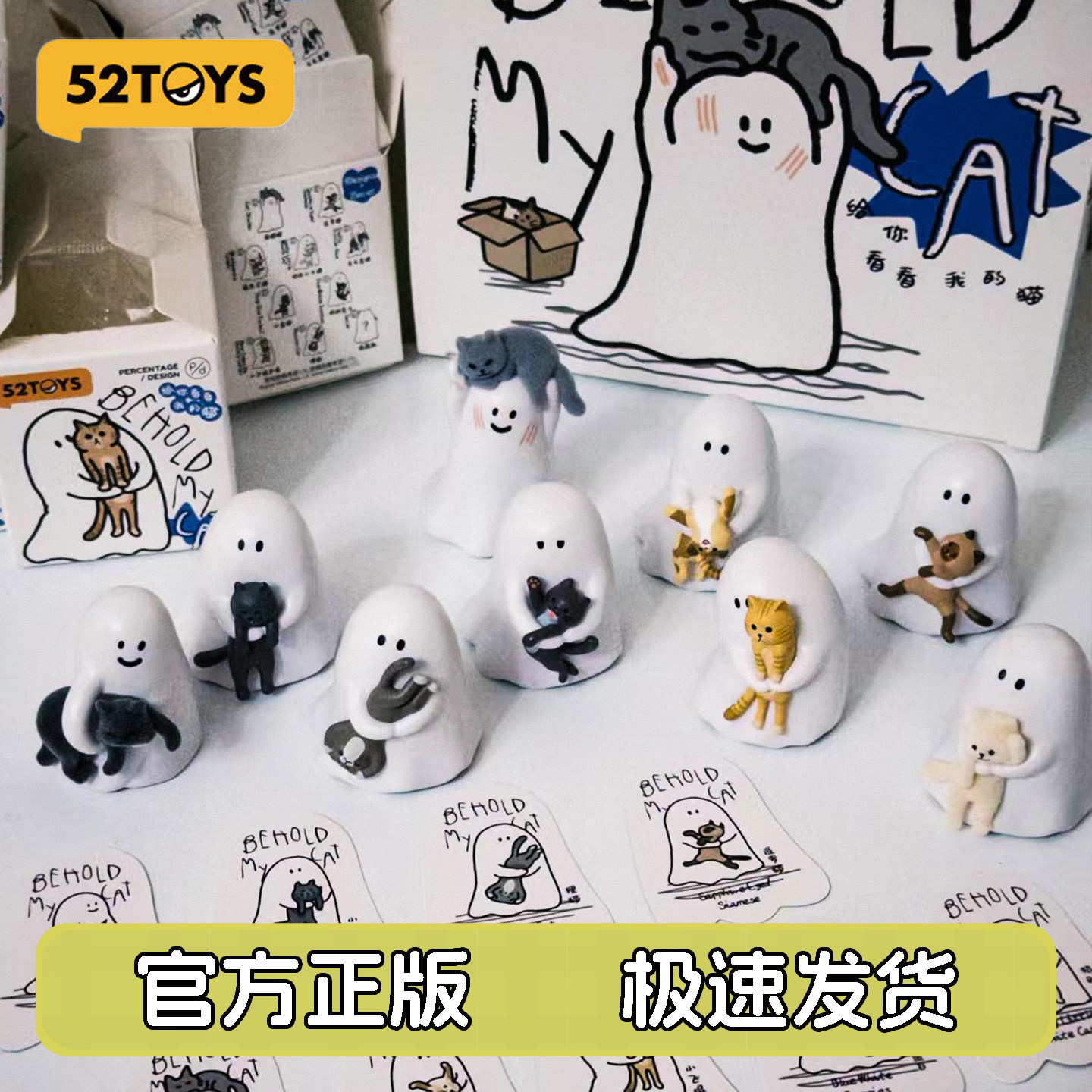 52TOYS小幽灵给你看看我的猫盲盒