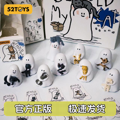 52TOYS小幽灵给你看看我的猫盲盒