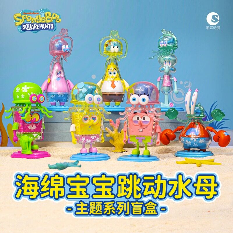 正版海绵宝宝水母系列盲盒手办潮玩公仔摆件儿童礼物套装益智玩具