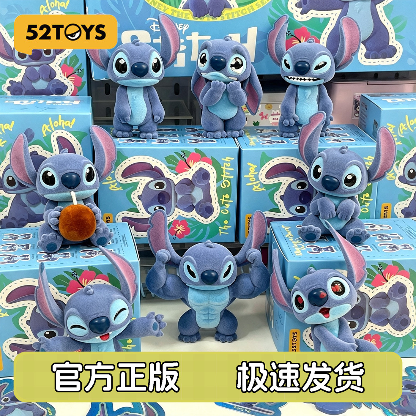 52TOYS史迪奇怪可爱植绒盲盒礼物