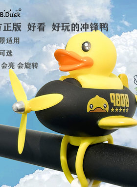 B.duck小黄鸭车铃铛破风鸭正品儿童平衡车自行电单车网红车载挂件