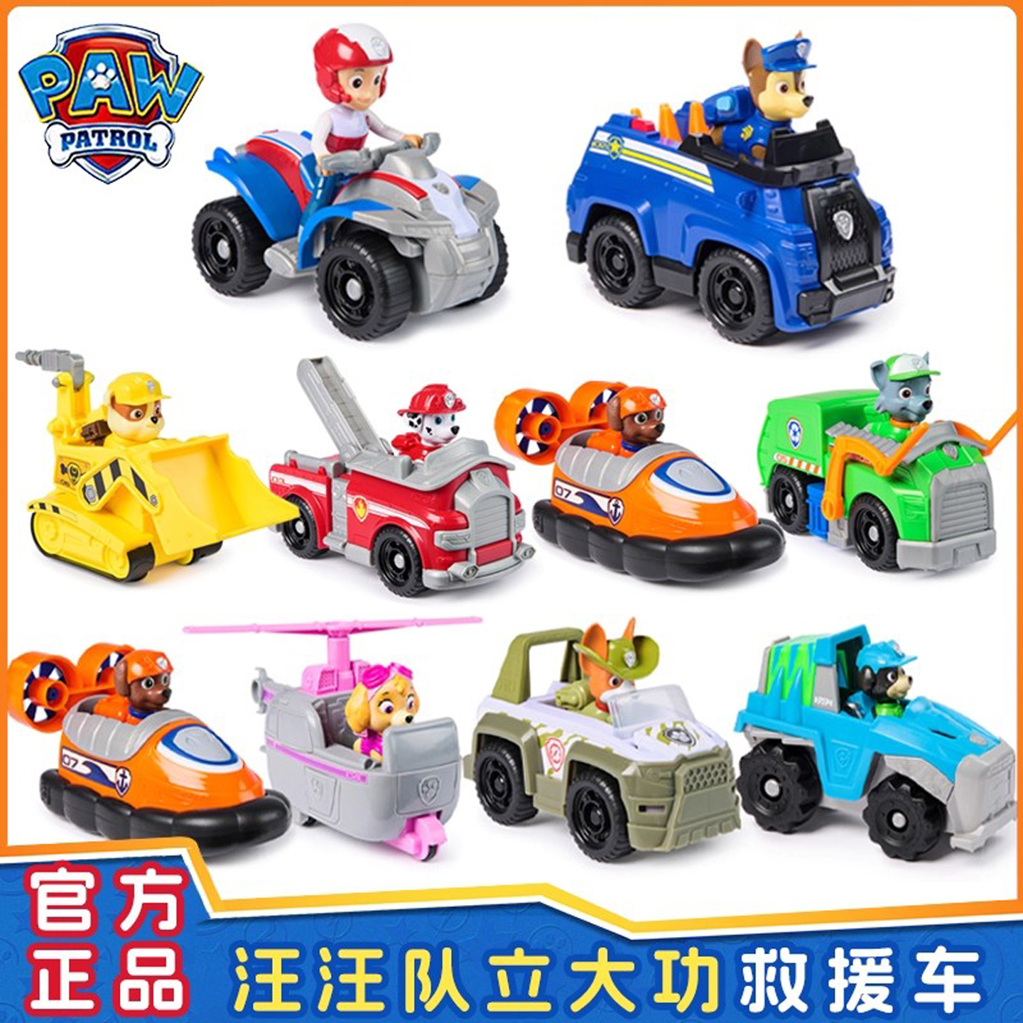 汪汪队立大功玩具全套装