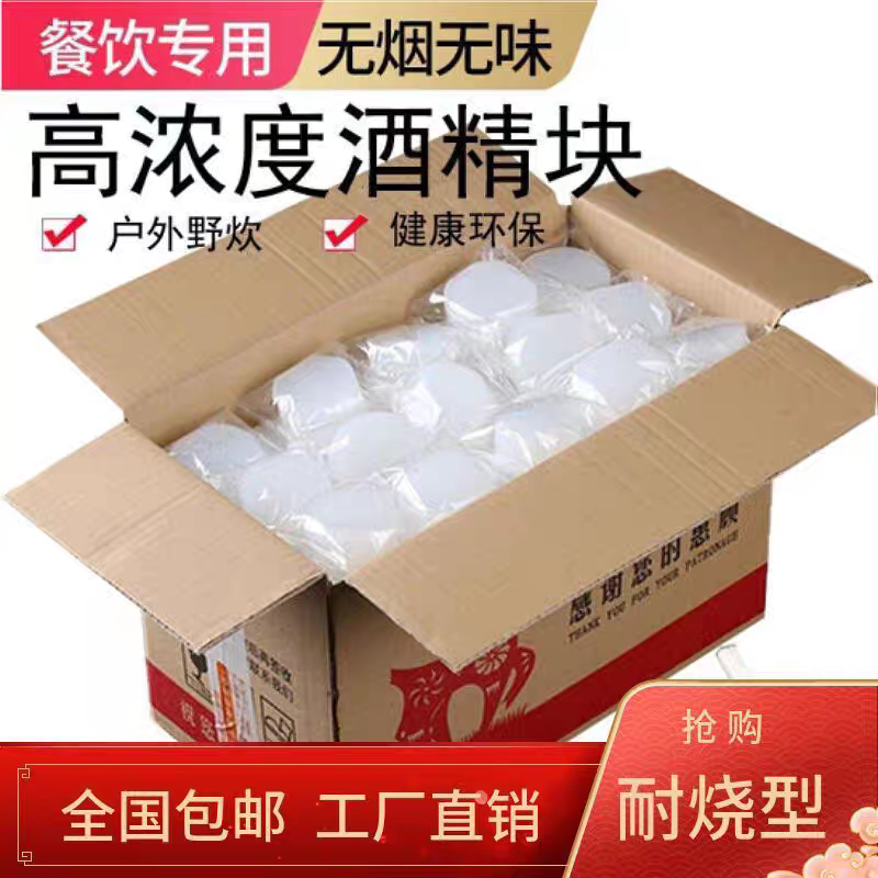 固体酒精块蜡块固体燃料点火器烤鱼烤肉户外引燃块块状烤盘酒精锅图片