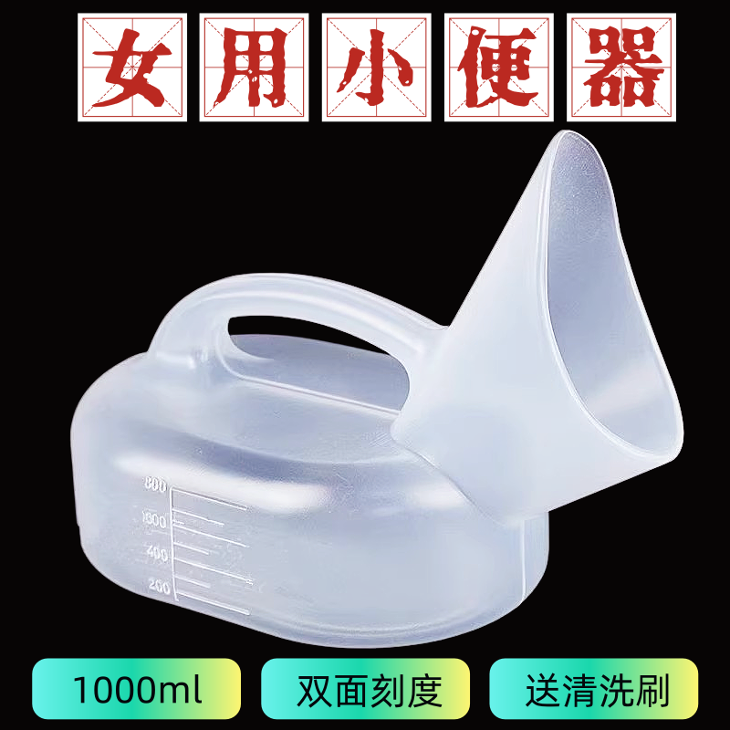 女用尿壶卧床专用夜壶接尿器 老人小便器女士卧式尿壶小便壶送刷