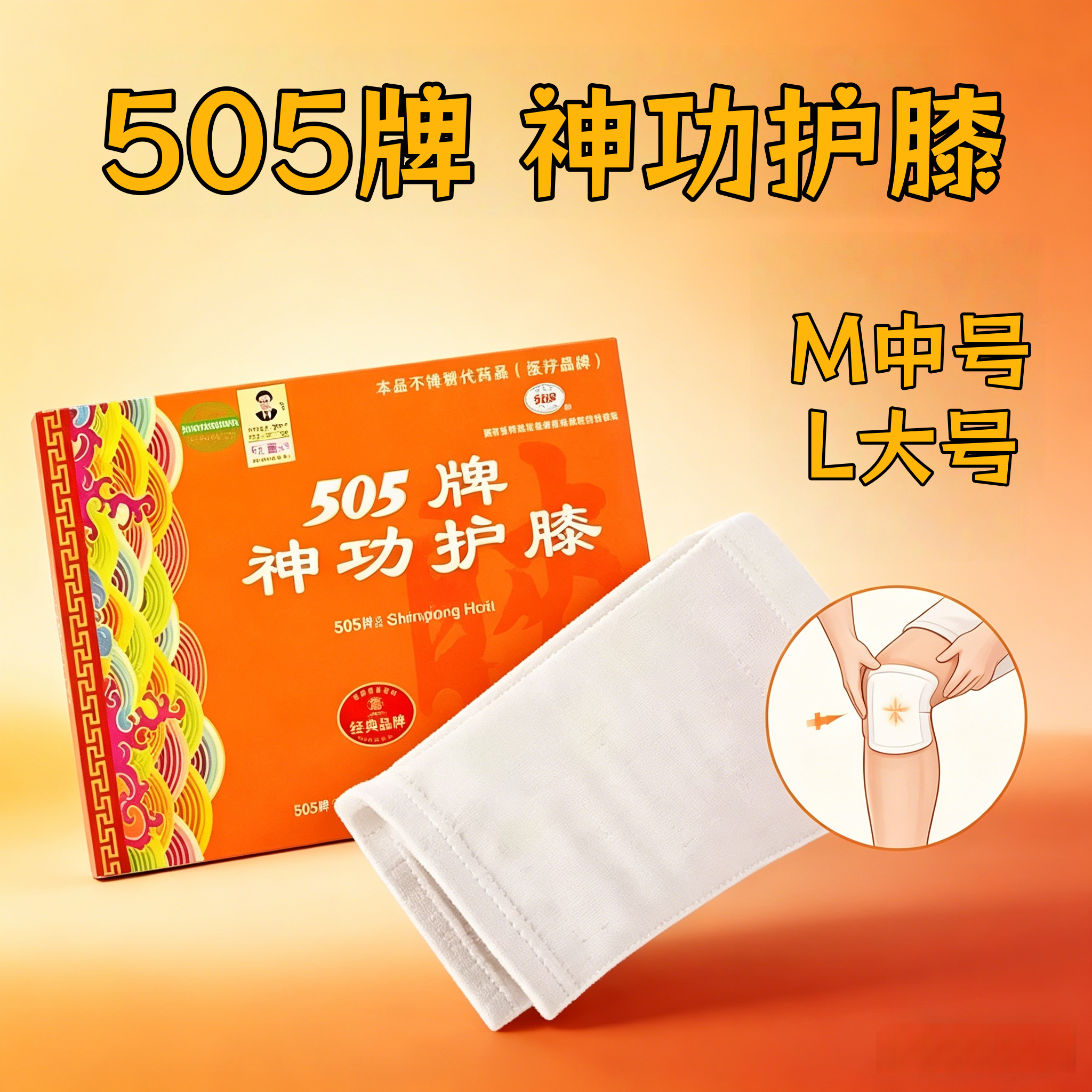 505神功护膝中草药保暖护腿男女成人关节防寒保护膝盖轻薄款透气