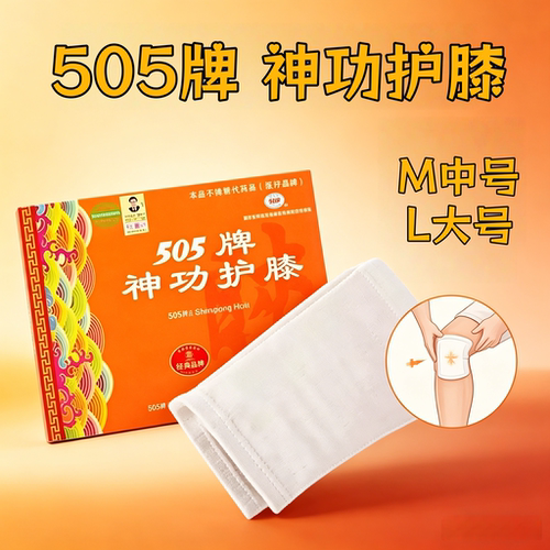 505神功护膝中草药保暖护腿男女成人关节防寒保护膝盖轻薄款透气