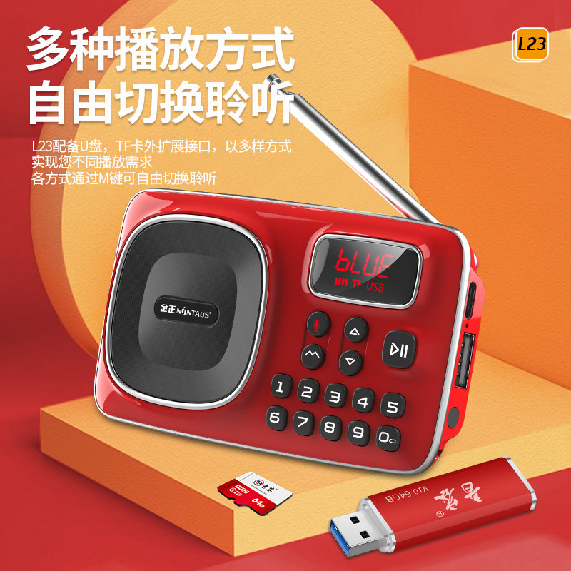 金正 L23蓝牙插卡播放器音乐唱歌机充电便携式循环播放机高清音质