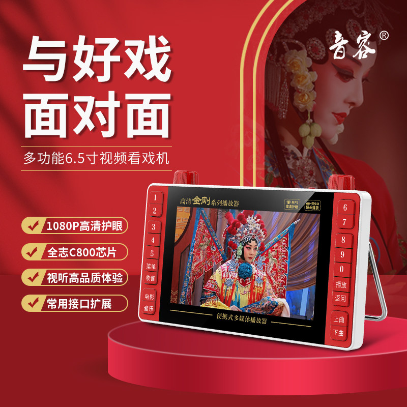看戏机广场舞播放器音容小电视