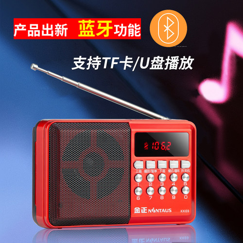金正蓝牙唱戏收音机小音响听音乐