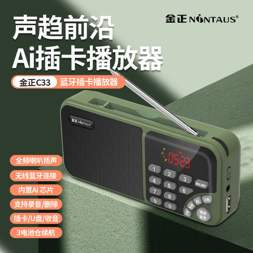 蓝牙插卡收音机播放器收音机金正
