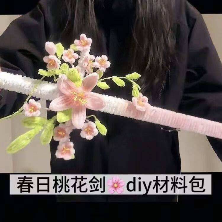 扭扭棒手工diy材料包宝剑料制作图片