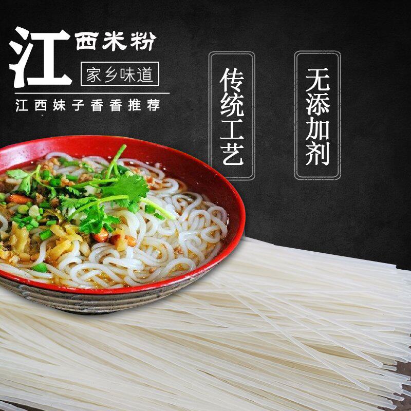 江西米粉、江西特产、食用产品、面粉/食用粉
